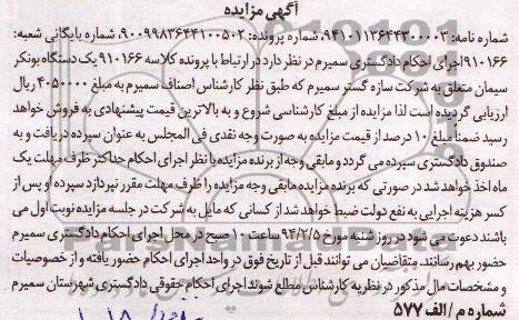 آگهی مزایده ,مزایده یک دستگاه بونکر سیمان