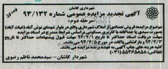 مزایده,تعدادی از املاک