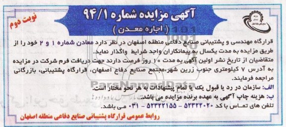 آگهی مزایده ,مزایده اجاره معدن