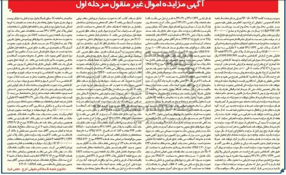 مزایده,پلاک ثبتی