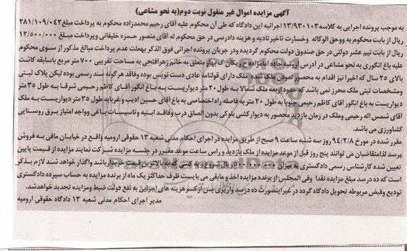 مزایده,باغ انگور