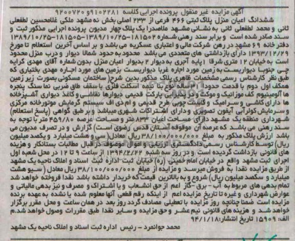 مزایده,پلاک ثبتی