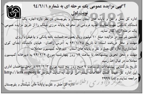 مزایده , مزایده اجاره یک دستگاه کانکس جهت فعالیت اغذیه فروشی در محوطه