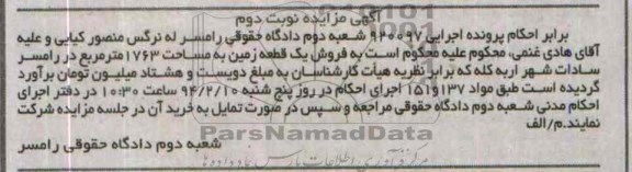 مزایده,زمین