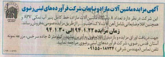 مزایده,مزایده ماشین آلات مازاد و ضایعات