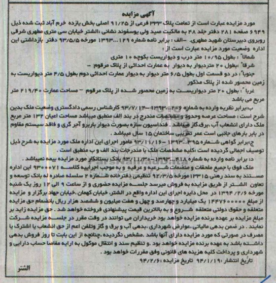 مزایده,پلاک
