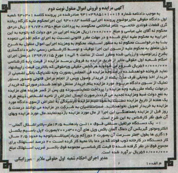 آگهی مزایده اموال منقول,مزایده یک دستگاه جرثقیل سقفی