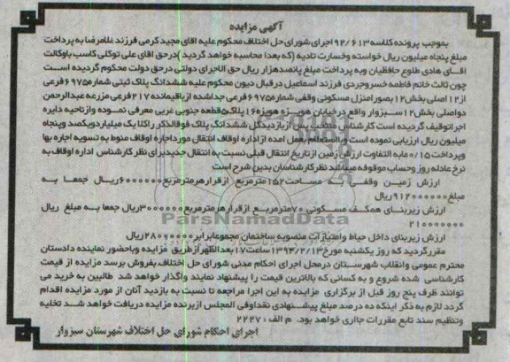 مزایده,پلاک ثبتی