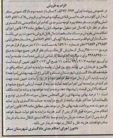 مزایده,پلاک