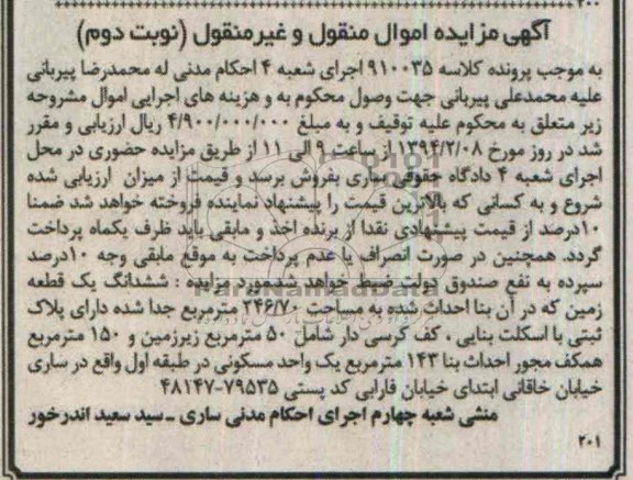 مزایده,زمین