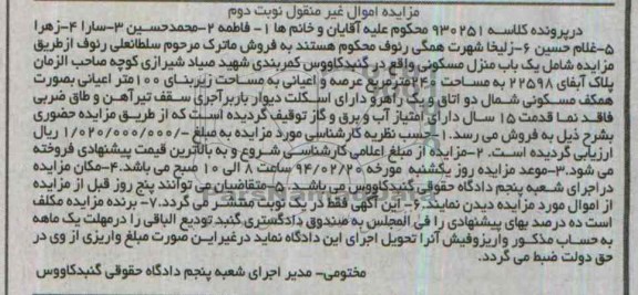 مزایده,منزل مسکونی