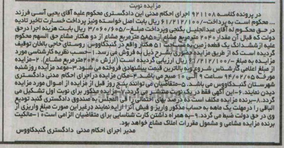 مزایده,زمین