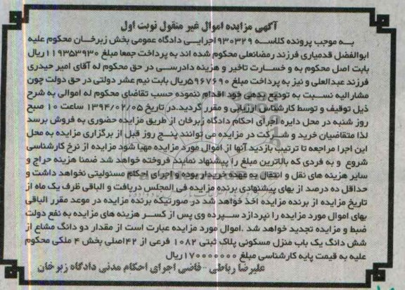 مزایده,منزل مسکونی