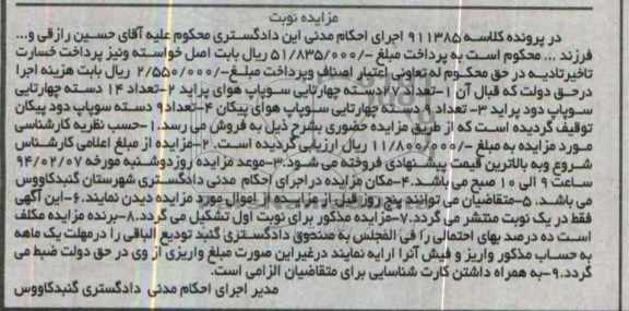 مزایده,تعداد 27 دسته چهارتایی سوپاپ هوای پراید