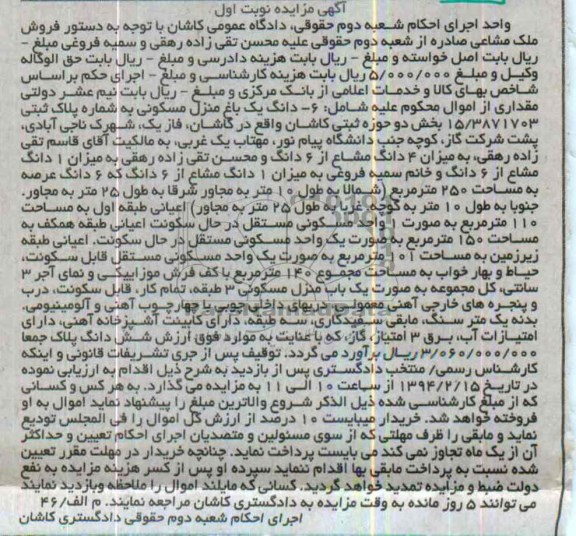مزایده,ششدانگ یک باغ منزل مسکونی