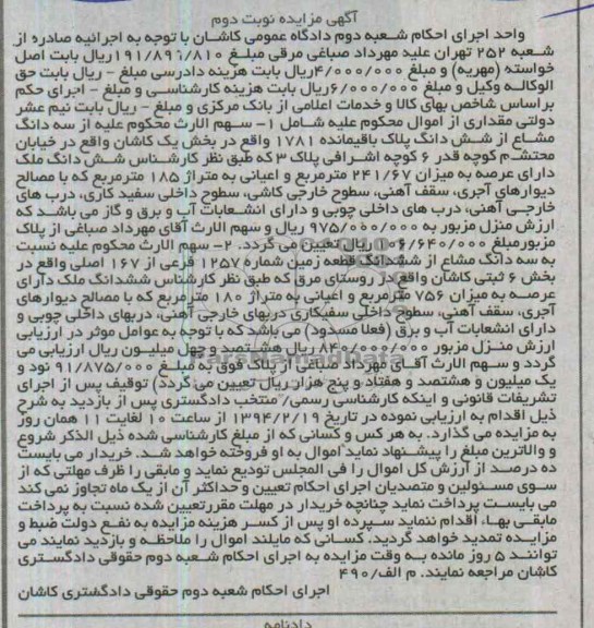 مزایده,پلاک