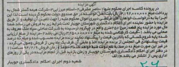 مزایده,پنج قطعه زمین