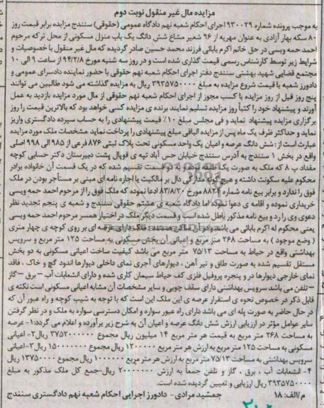 مزایده,یک واحد مسکونی