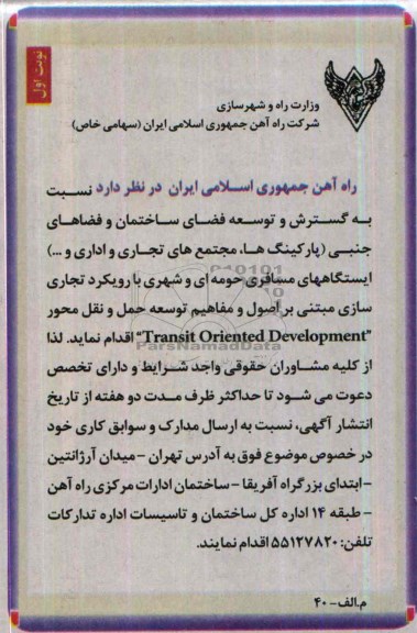 آگهی مناقصه ,مناقصه گسترش و توسعه فضای ساختمان