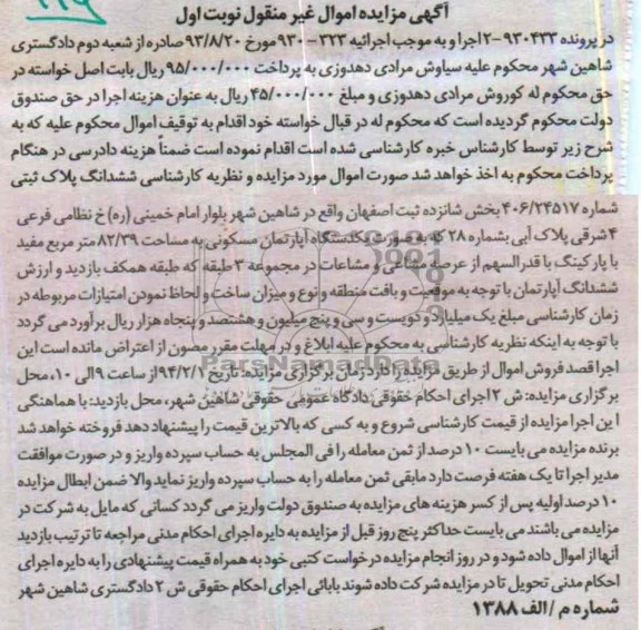 مزایده,اپارتمان
