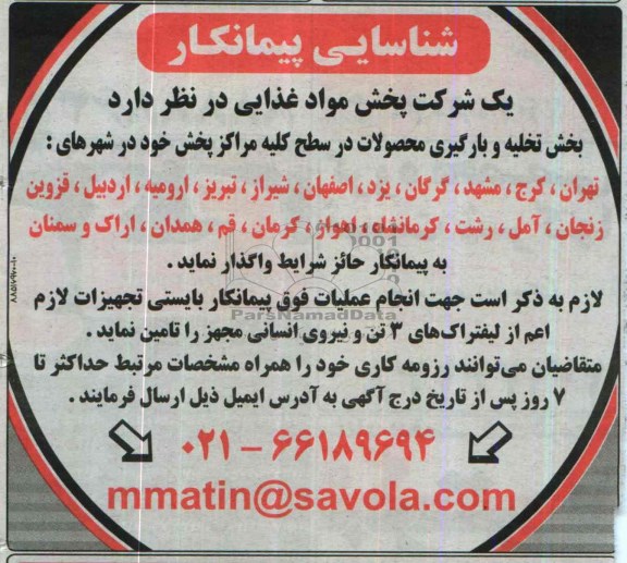 شناسایی پیمانکار , مناقصه بخش تخلیه و بارگیری محصولات