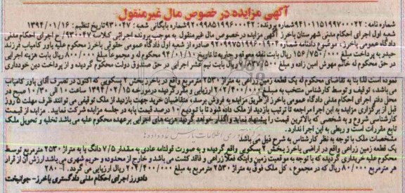 مزایده,زمین زراعی