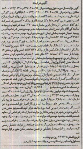 مزایده,زمین