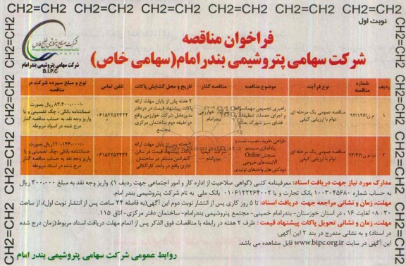 فراخوان مناقصه , فراخوان مناقصه راهبری تجمیعی مهمانسراها و اجرای خدمات تنظیفات و فضای سبز