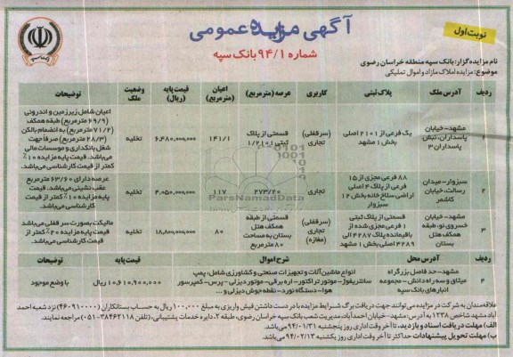 آگهی مزایده عمومی ,مزایده انواع ماشین آلات