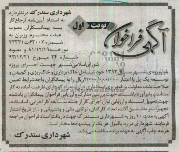 آگهی فراخوان , مناقصه اجرای پروژه بلوار ورودی شهر