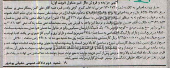 مزایده,پلاک ثبتی
