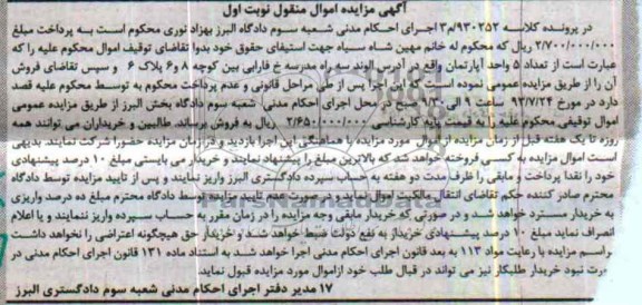 مزایده,پنج واحد اپارتمان