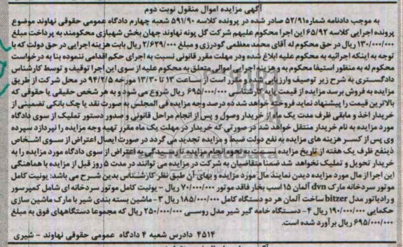 آگهی مزایده ,مزایده یونیت کامل موتور سردخانه