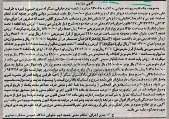 مزایده,پنج قطعه ملک