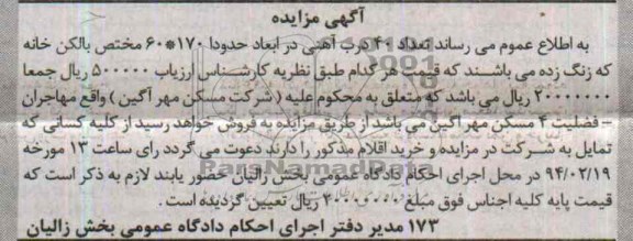 آگهی مزایده ,مزایده 40 عدد درب آهنی