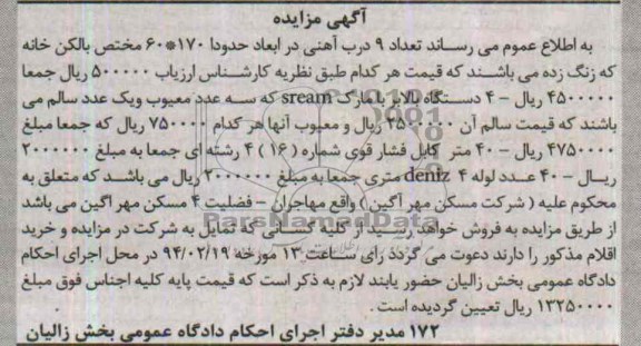 آگهی مزایده ,مزایده درب آهنی