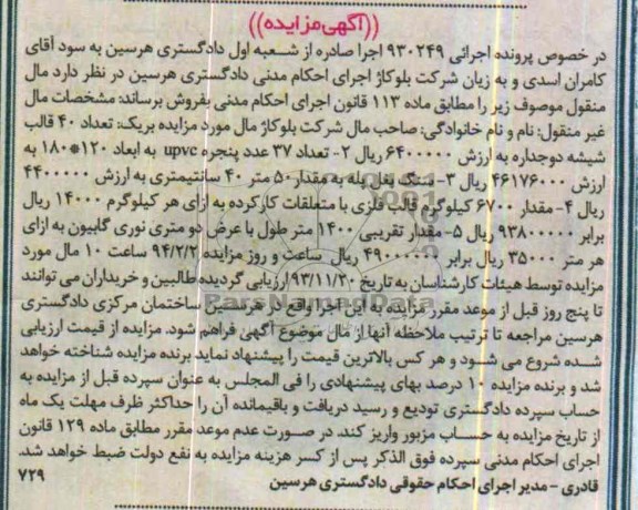 اگهی مزایده , مزایده تعداد 40 قالب شیشه دوجداره
