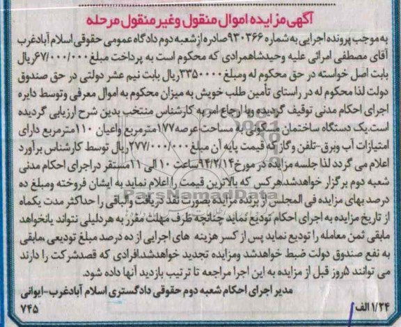 مزایده,ساختمان