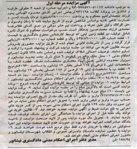 مزایده,دو قطعه زمین