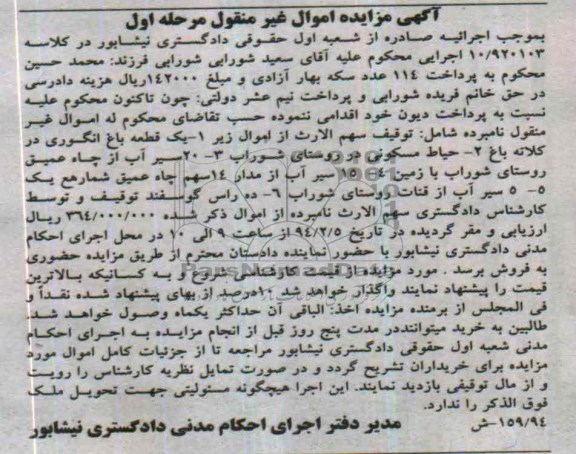 مزایده,باغ انگور