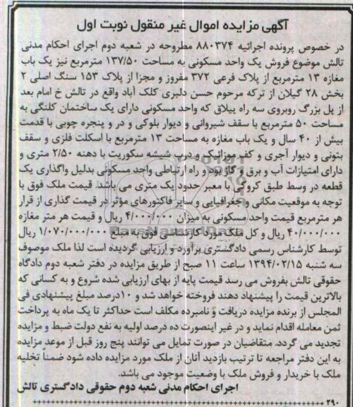 مزایده,ملک و مغازه