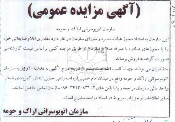 آگهی مزایده,مزایده اقلام ضایعاتی