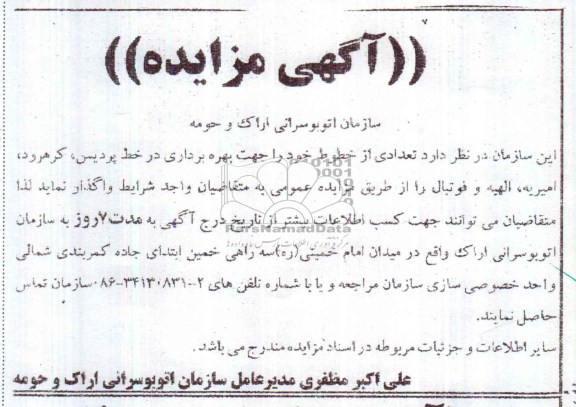 آگهی مزایده,مزایده بهره برداری در خط پردیس، کرهرود، 