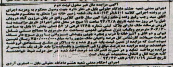مزایده,زمین خانه سرا