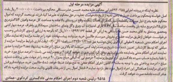 مزایده,زمین