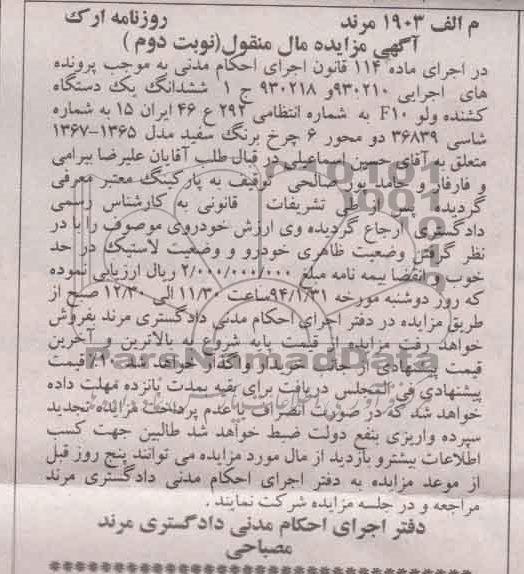 مزایده , مزایده یکدستگاه کشنده ولو F10 