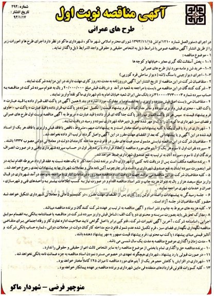 مناقصه , مناقصه پخش آسفالت لگه گیری معابر ، خیابانها و کوچه ها 