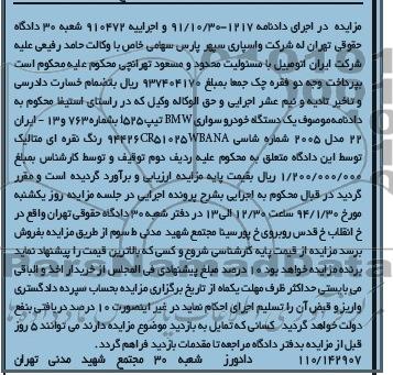مزایده , مزایده یک دستگاه خودروی سواری BMW