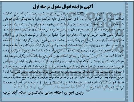 آگهی مزایده, مزایده 30 قطعه پوسته سپر جلو سواری پراید 