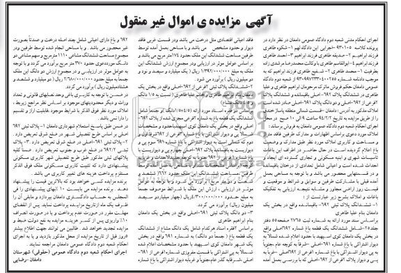مزایده,املاک